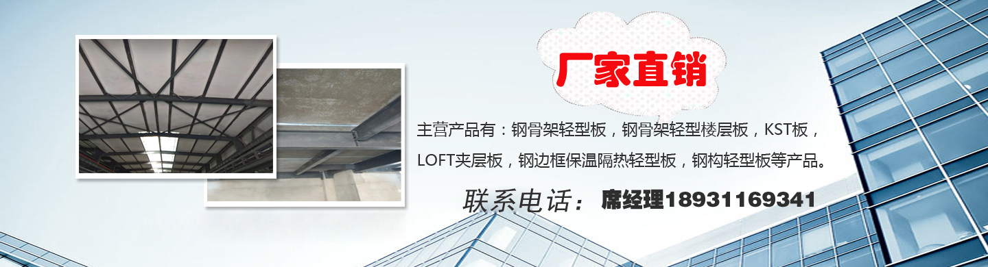 優(yōu)質(zhì)鋼骨架輕型板廠(chǎng)家
