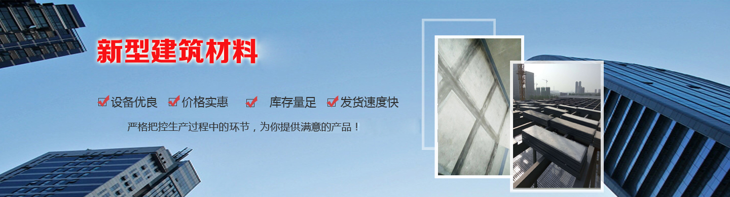 鋼骨架輕型板廠(chǎng)家推薦